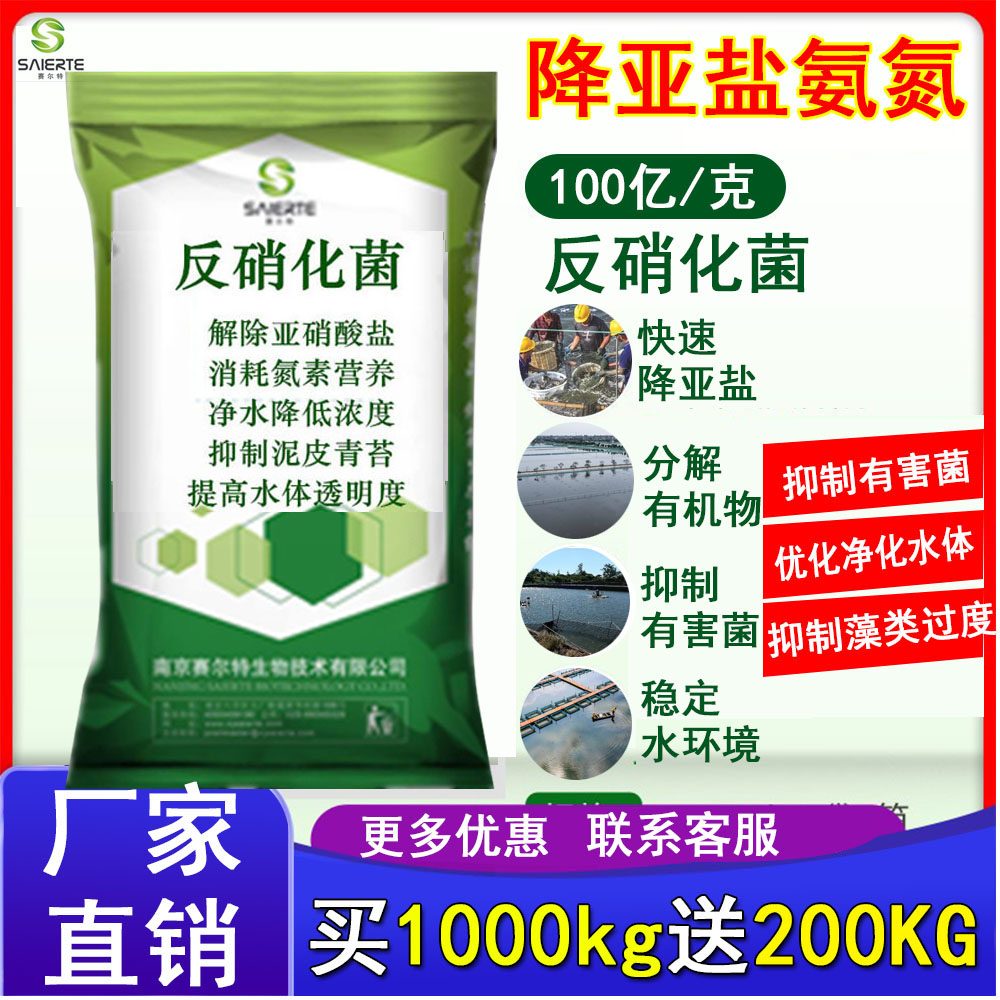 反硝化菌水产养殖降亚硝酸盐氨氮抑制有害菌蓝藻调水净水25kg厂家