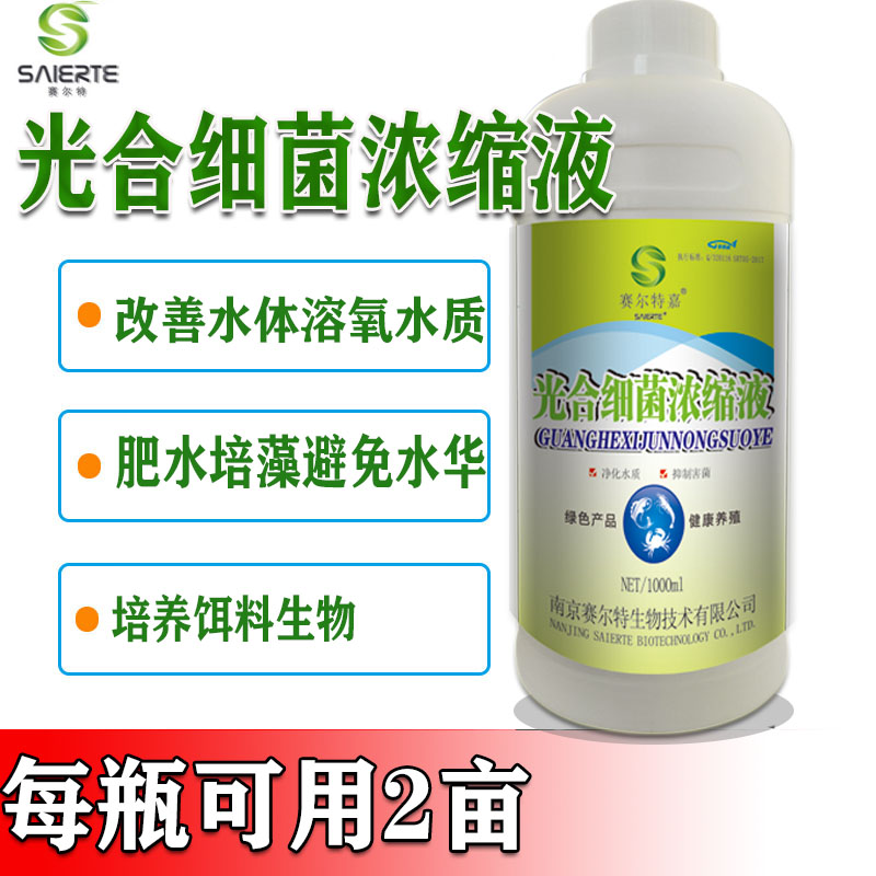 可扩培光合细菌浓缩液水产养殖120斤菌液降氨氮亚盐鱼虾蟹养殖