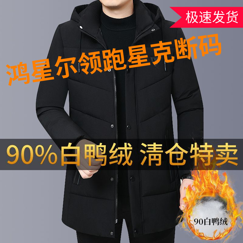 鸿星尔领跑星克特价清仓男士羽绒服男2022新款冬季中长款加厚保暖