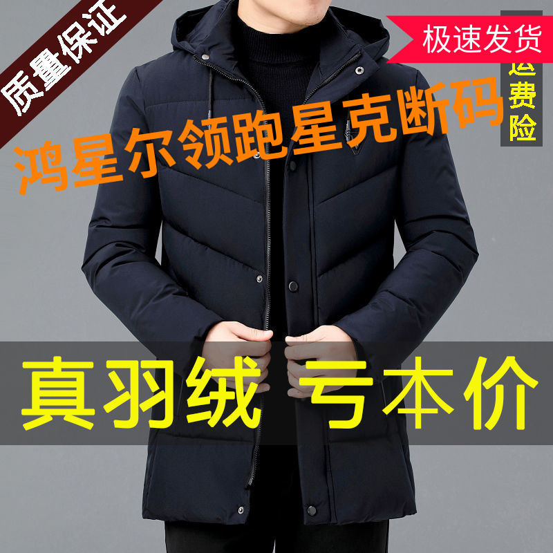 鸿星尔领跑星克冬季新款羽绒服男士中老爸爸装加厚保暖连帽休闲中