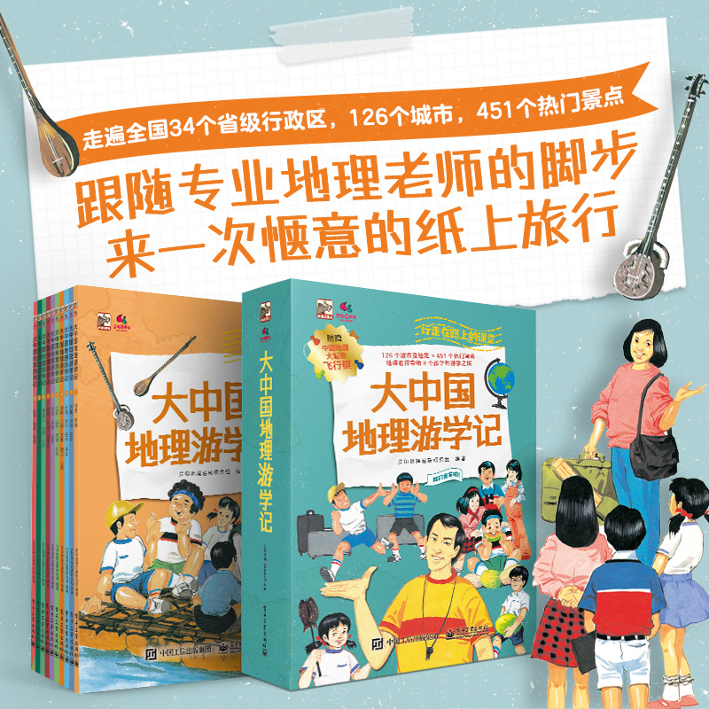 大中国地理游学记（套装共10册）