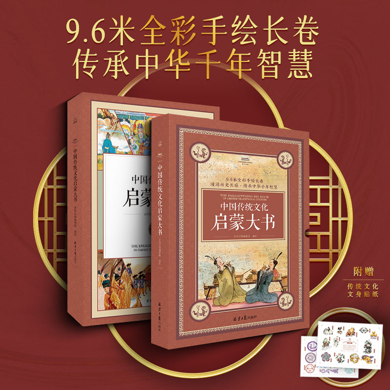 中国传统文化启蒙大书