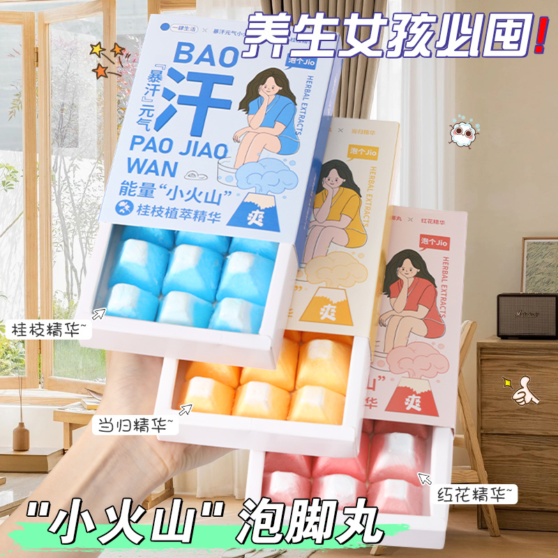 【熬夜脸黄快选她】精油泡脚丸足浴球浴盐嫩足红花草本泡脚药包家用