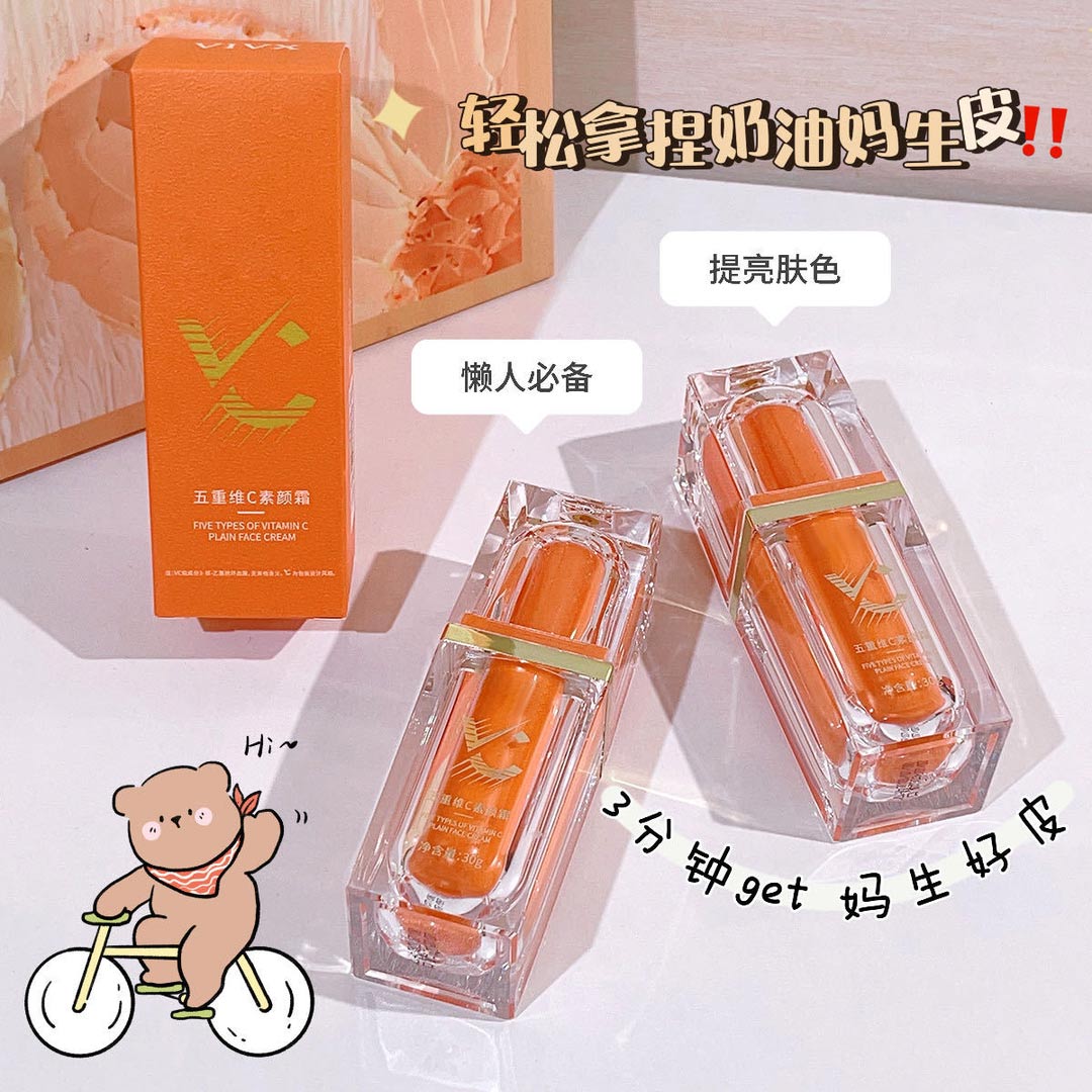 【学生通用】正品五重维C素颜霜滋润肌肤补水保湿清爽舒适持久留