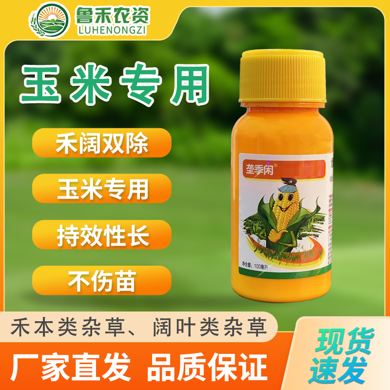 玉米专用唐兰花菜马齿苋小飞蓬不伤玉米苗玉米田苗后专用水溶肥
