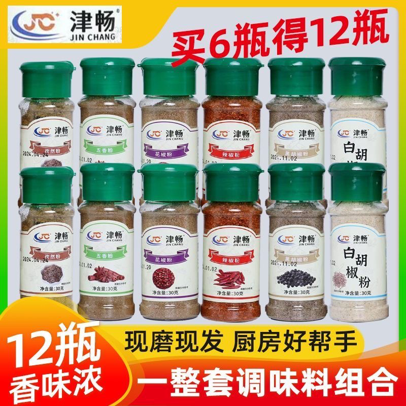 黑胡椒粉白胡椒粉花椒粉五香粉辣椒粉孜然粉调味料组合调料