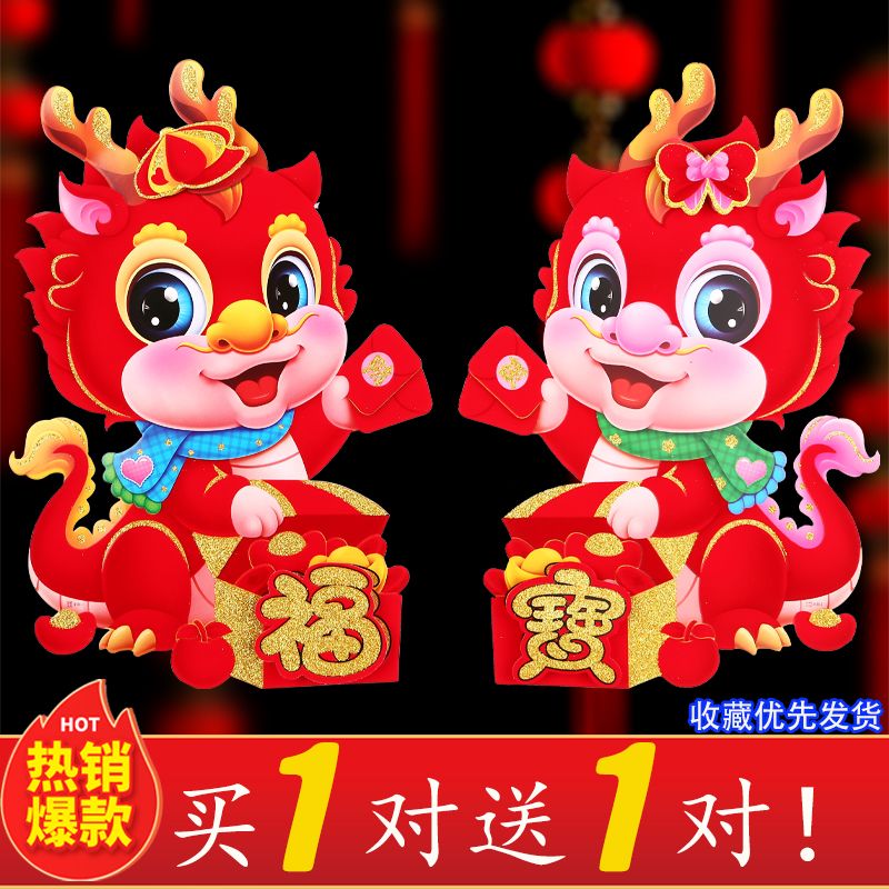 2024立体生肖龙年门贴过年春节新年福字喜庆年货福字门幅新春装饰