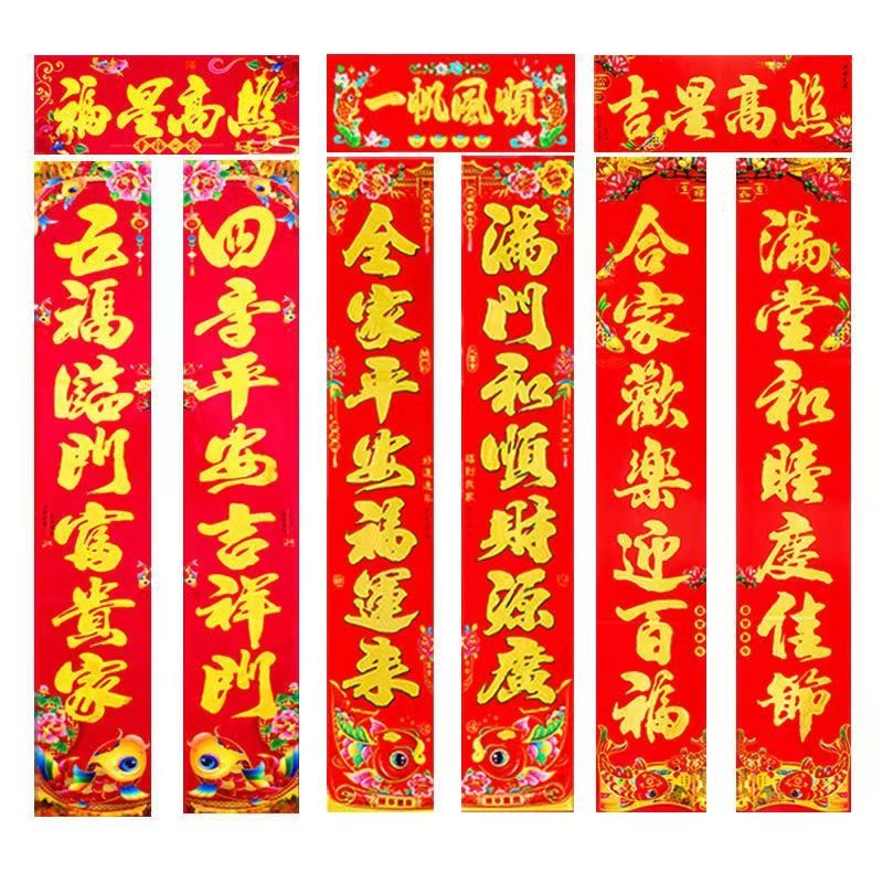 2024龙年春联烫金龙年新年对联春联对联烫金多种词句家用款对联