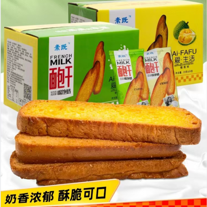 素既法式面包干休闲食品健康解馋小零食办公室零食营养非油炸A