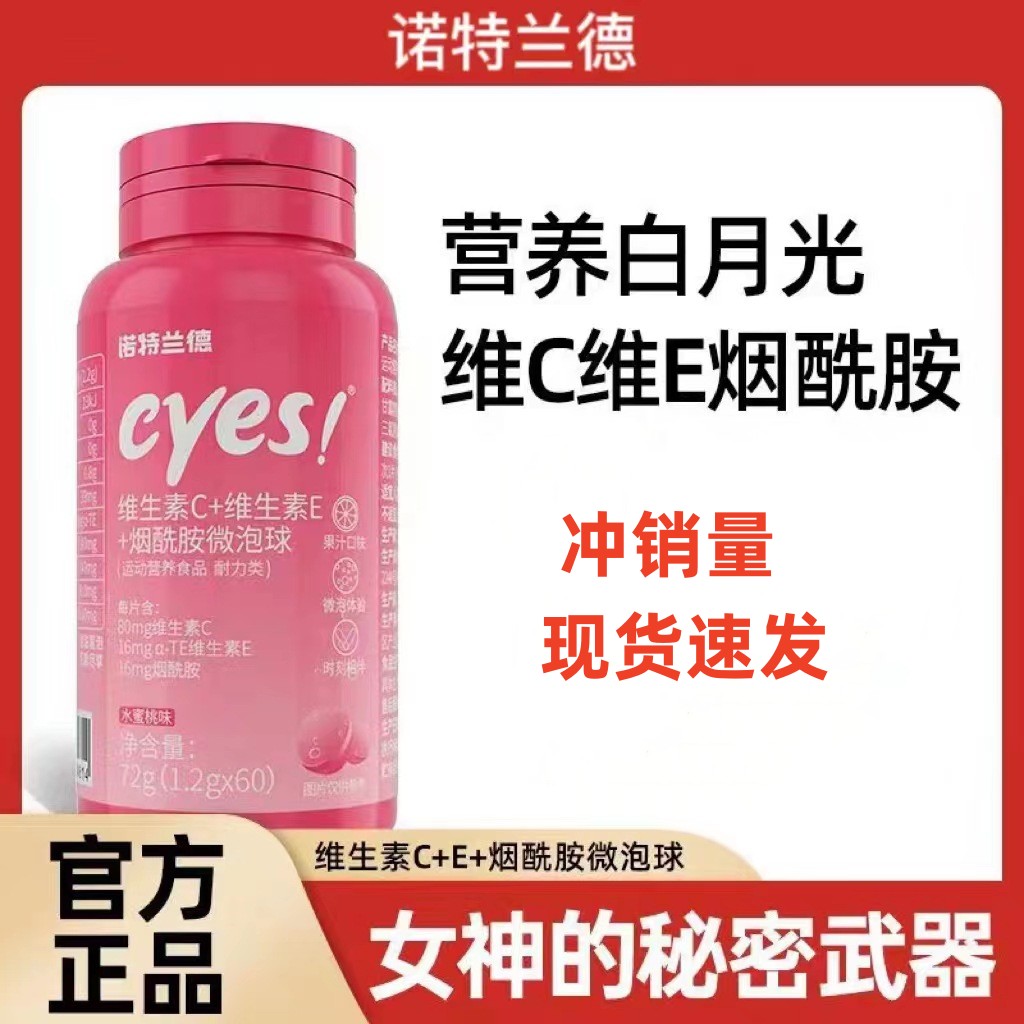 诺特兰德复合维生素C+VE烟酰胺vc微泡球咀嚼片正品蜜桃味60片/瓶