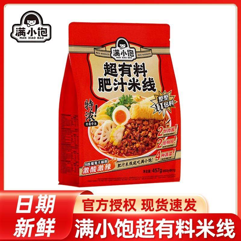 【满小饱】经典版超有料肥汁米线浓郁肥汁激酸激辣正宗夜宵速食457g
