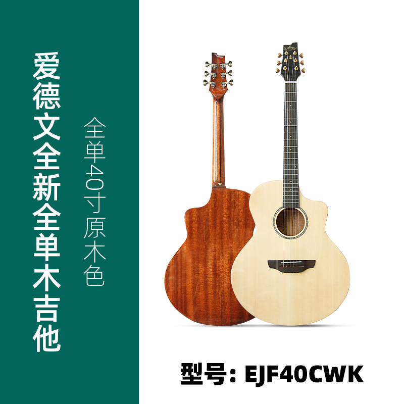 爱德文效果木吉他全单吉他
