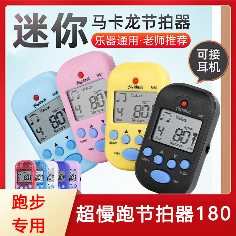 超慢跑节拍器180跑步专用正版原地慢跑180步频钢琴吉他通用节奏器
