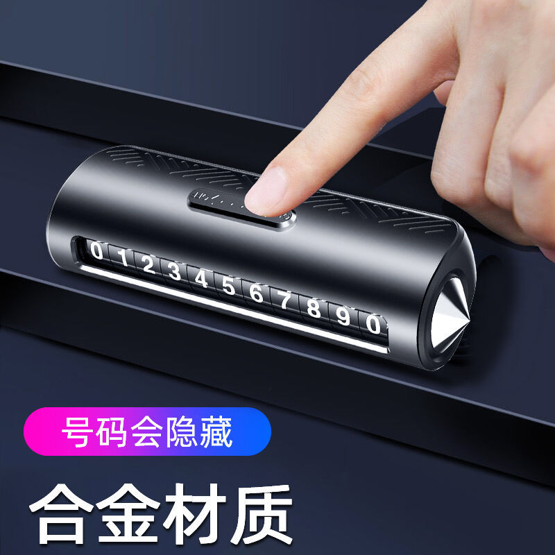 智界R7临时停车手机挪车电话号码牌车载移动电话牌汽车移车铝合金
