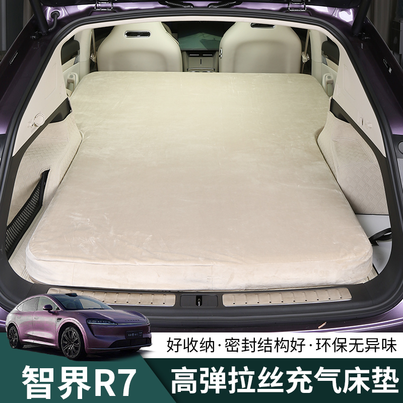 智界R7车载充气床高弹拉丝露营充气床垫高压充气垫r7内饰改装专用