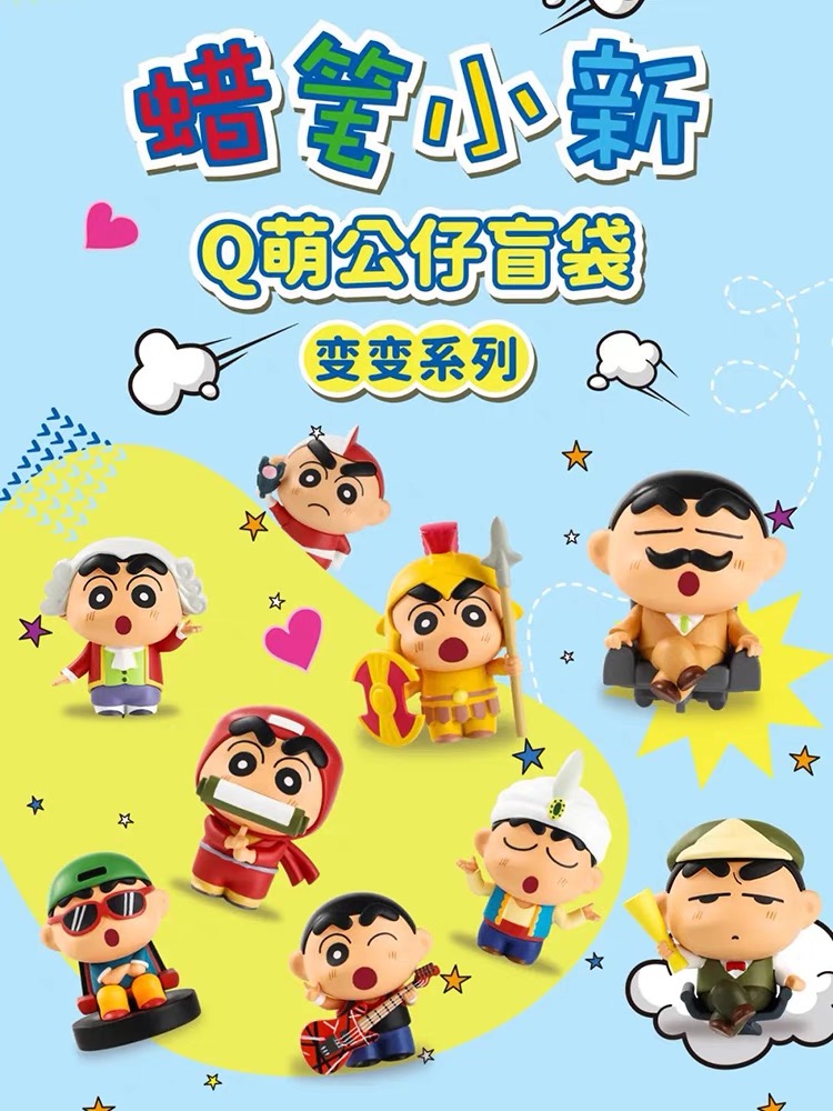 [贝贝-拆袋]蜡笔小新Q萌公仔变变系列萌粒盲袋