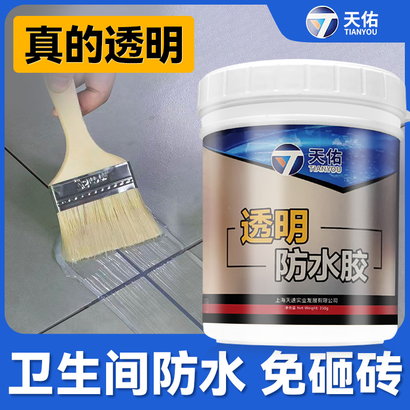 透明防水胶防水补漏漏水防水胶高粘度强力防水补漏防水胶屋顶堵漏