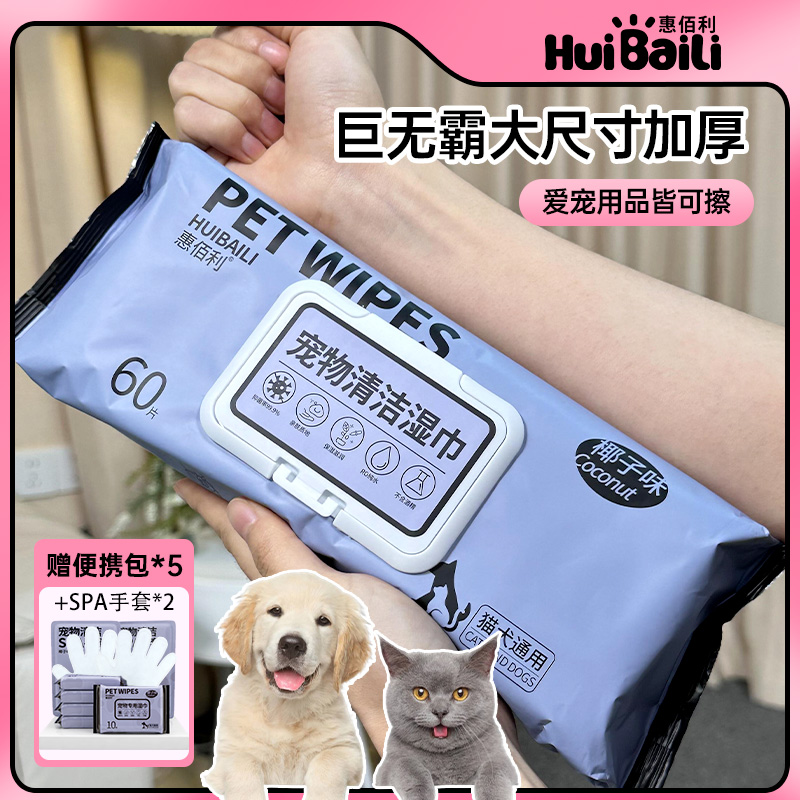 巨无霸宠物湿巾加大加厚猫狗免洗清洁用品椰香味日常清洁