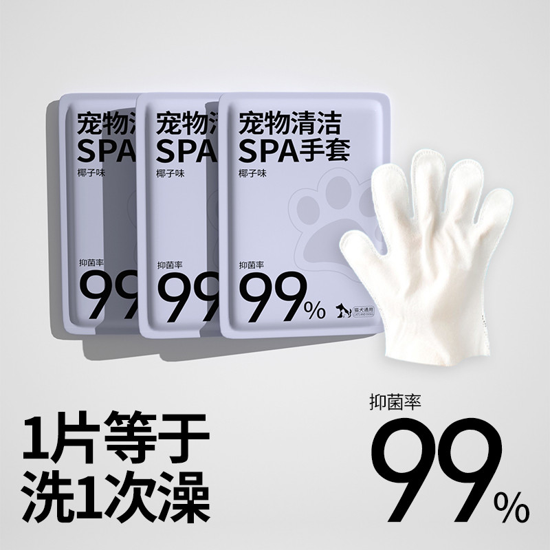 宠物spa免洗手套猫狗通用清洁去污柔顺毛发独立单片装