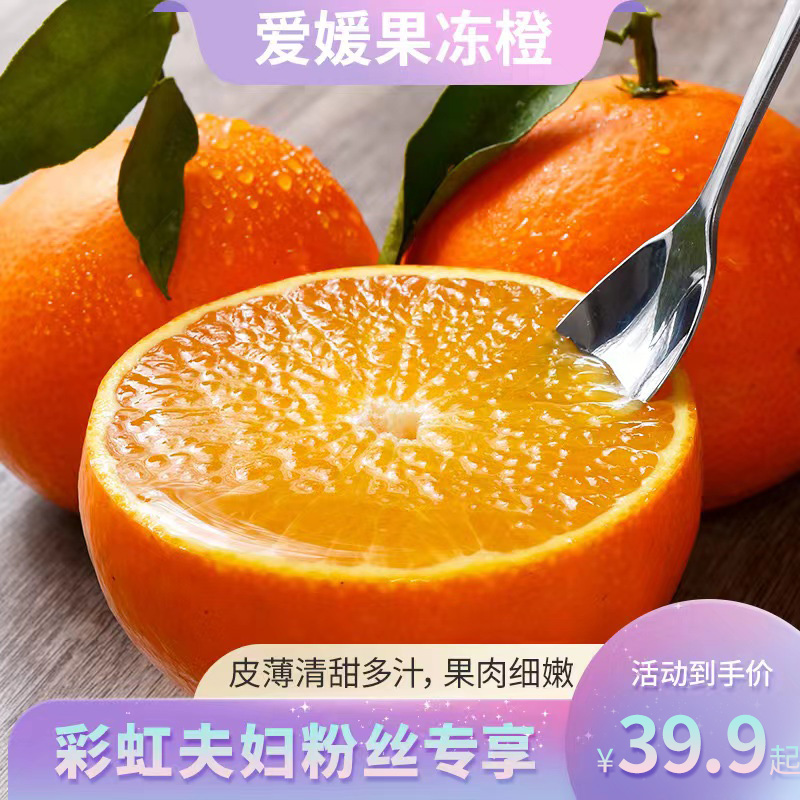 【东方甄选】爱媛38号果冻橙 皮薄 汁多 入口化渣系列5斤起香甜大果