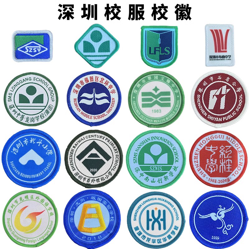 深圳市校服校徽中小学生通用