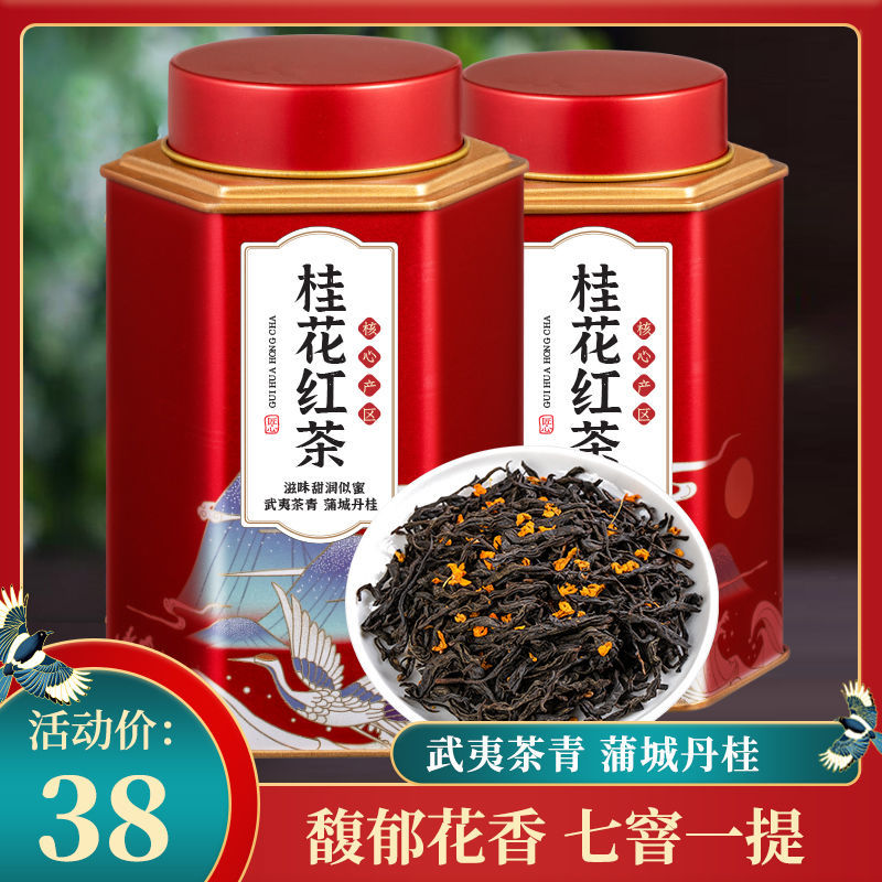 品如故桂花红茶正山小种2023新茶桂花茶正宗浓香型茶叶罐装125g