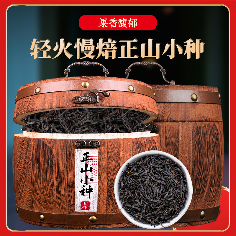 品如故武夷正山小种红茶正宗红茶茶叶浓香型正山小种茶礼盒装500g