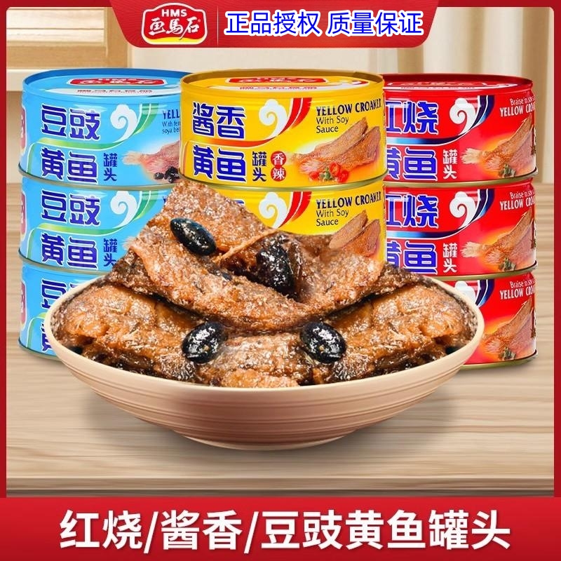 画马石黄鱼罐头140g*3红烧酱香豆豉黄花鱼罐装海鲜即食下饭菜食品