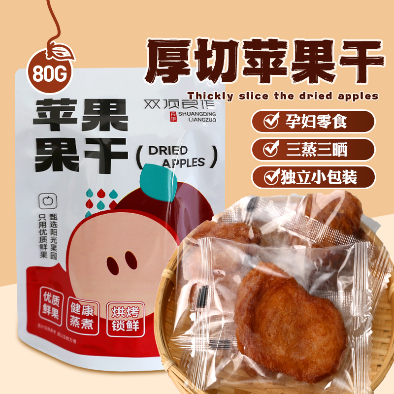 新货荣成特产无添加苹果干无花果干无加糖苹果脯酸甜烘干零食杏干