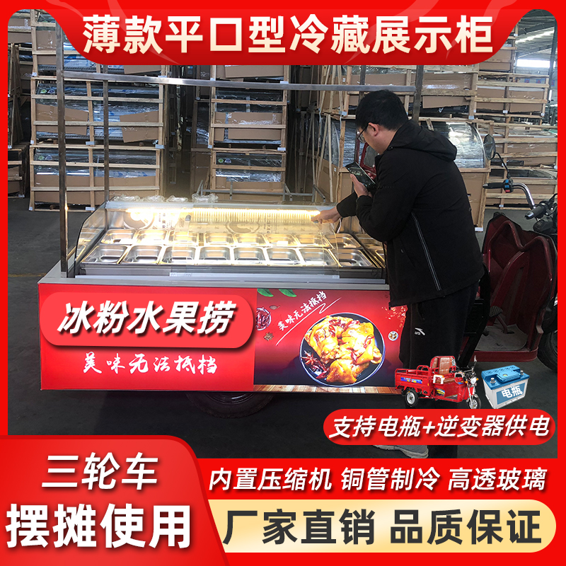 奕雪台式冷藏展示柜水果柜三轮车摆摊冰箱铁板鱿鱼保鲜冰粉展示柜