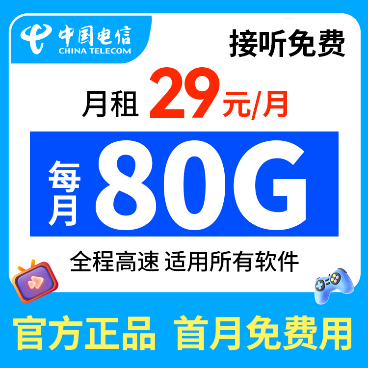 中国电信星卡大流量卡电话卡手机卡全国通用不限速电信卡月租低