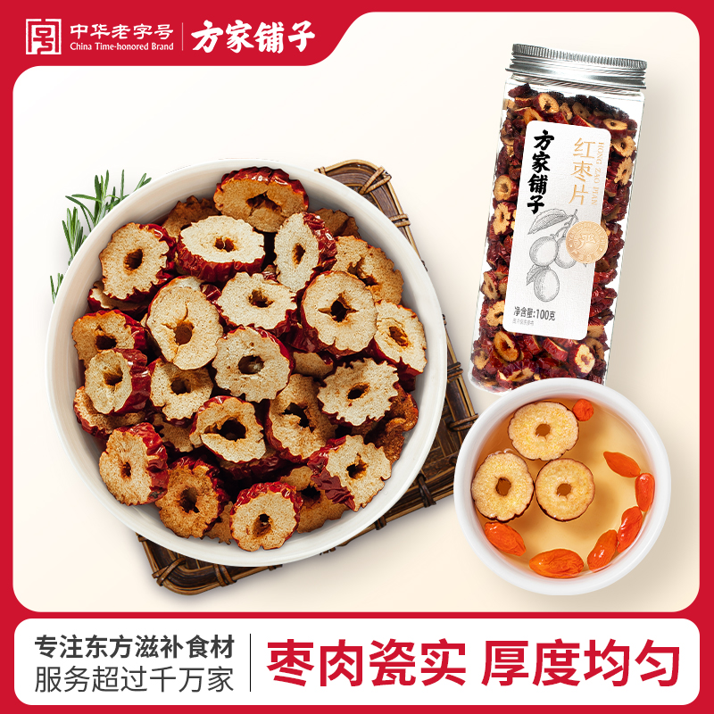 方家铺子中华老字号 红枣片100g/瓶 装零食煮茶搭档
