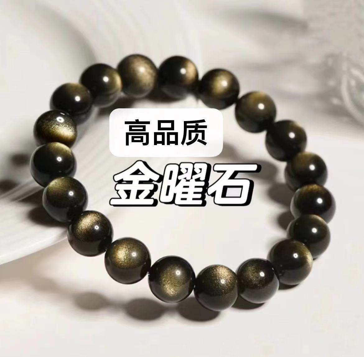 锦梵珠宝 天然金曜石双眼 高品质 实物以直播间为准