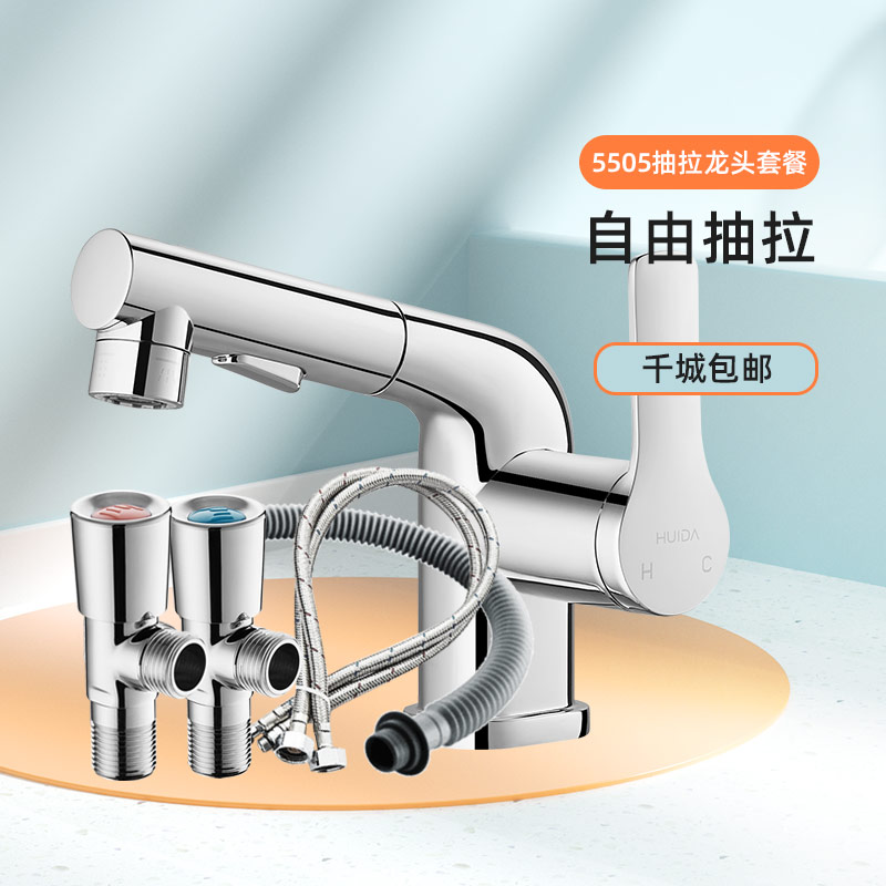 惠达面盆抽拉式龙头冷热水气泡花洒360度旋转切换双出水陶瓷阀芯