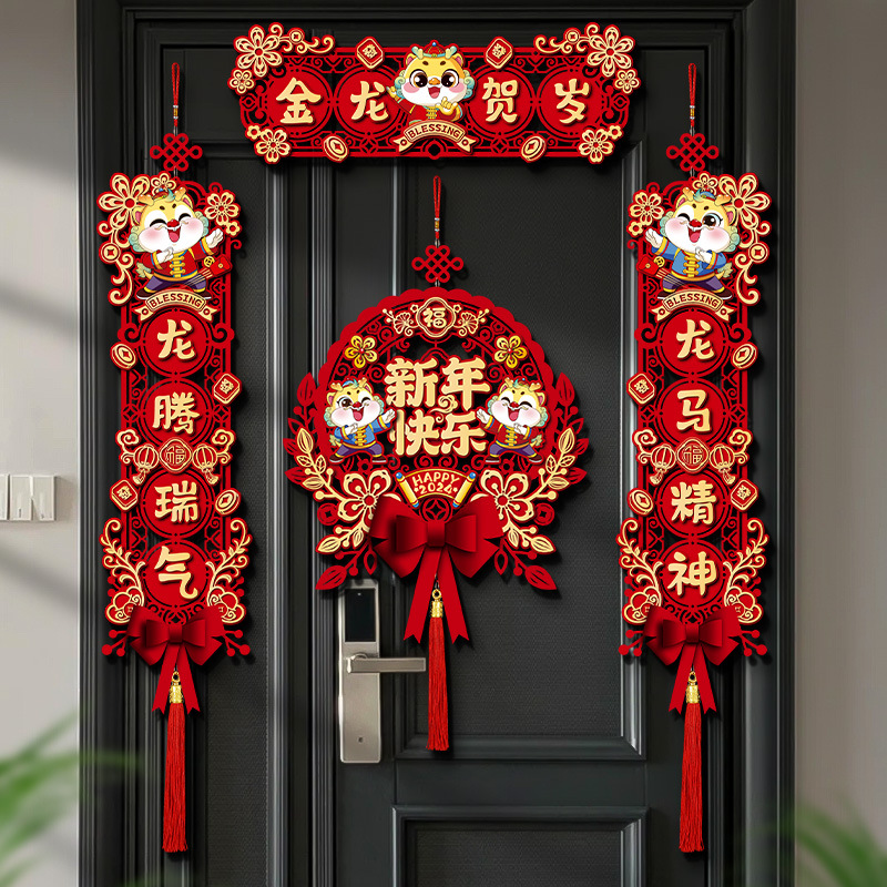 2024新款磁吸对联龙年新年春联过年春节福字入户门贴场景布置装饰