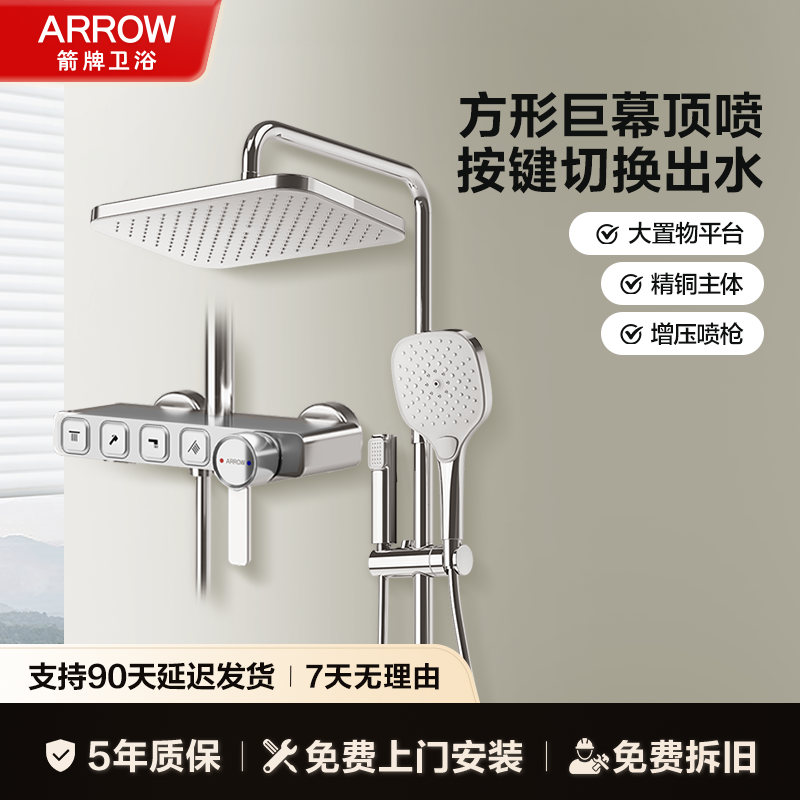 箭牌大顶喷花洒按键四功能增压置物台34149龙头花洒(含淋浴柱)