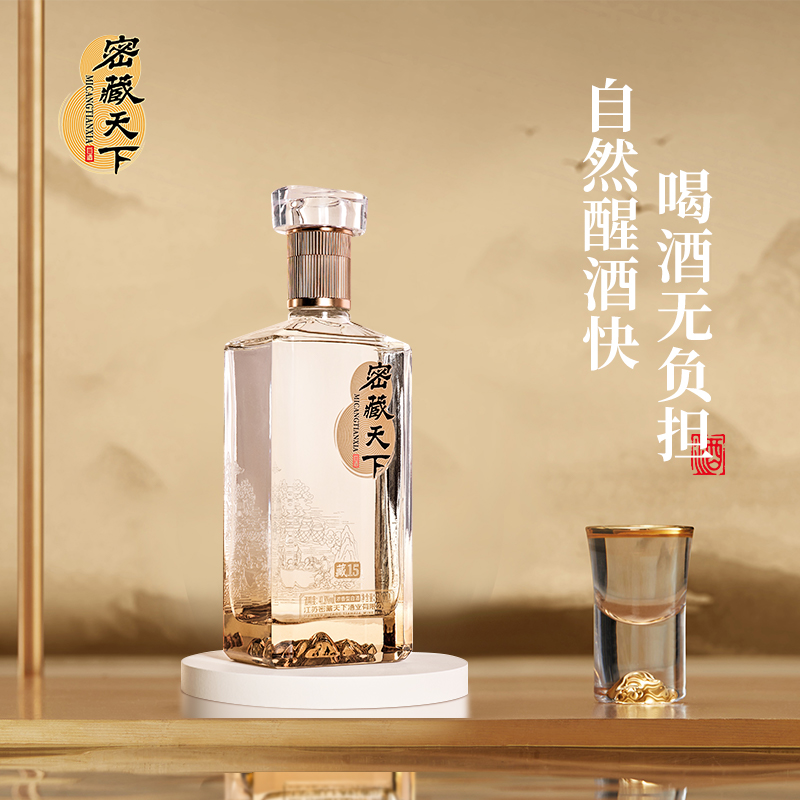 密藏天下藏15 浓香型白酒一箱4瓶装41.8%vol500ML_酒类- 鲤鱼严选