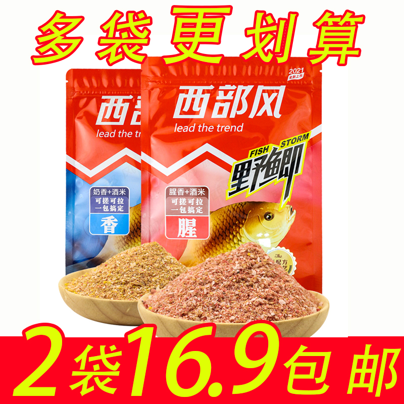 Xibu feng/西部风野鲫野钓江河湖库春夏垂钓腥香快速诱鱼使用简单