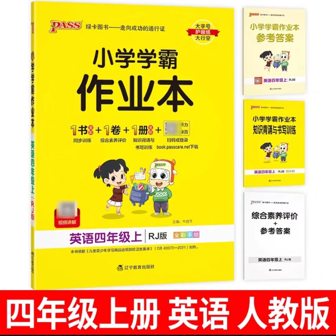 （平度新华）旧版24春小学学霸作业本  1-6年级下册   六三制