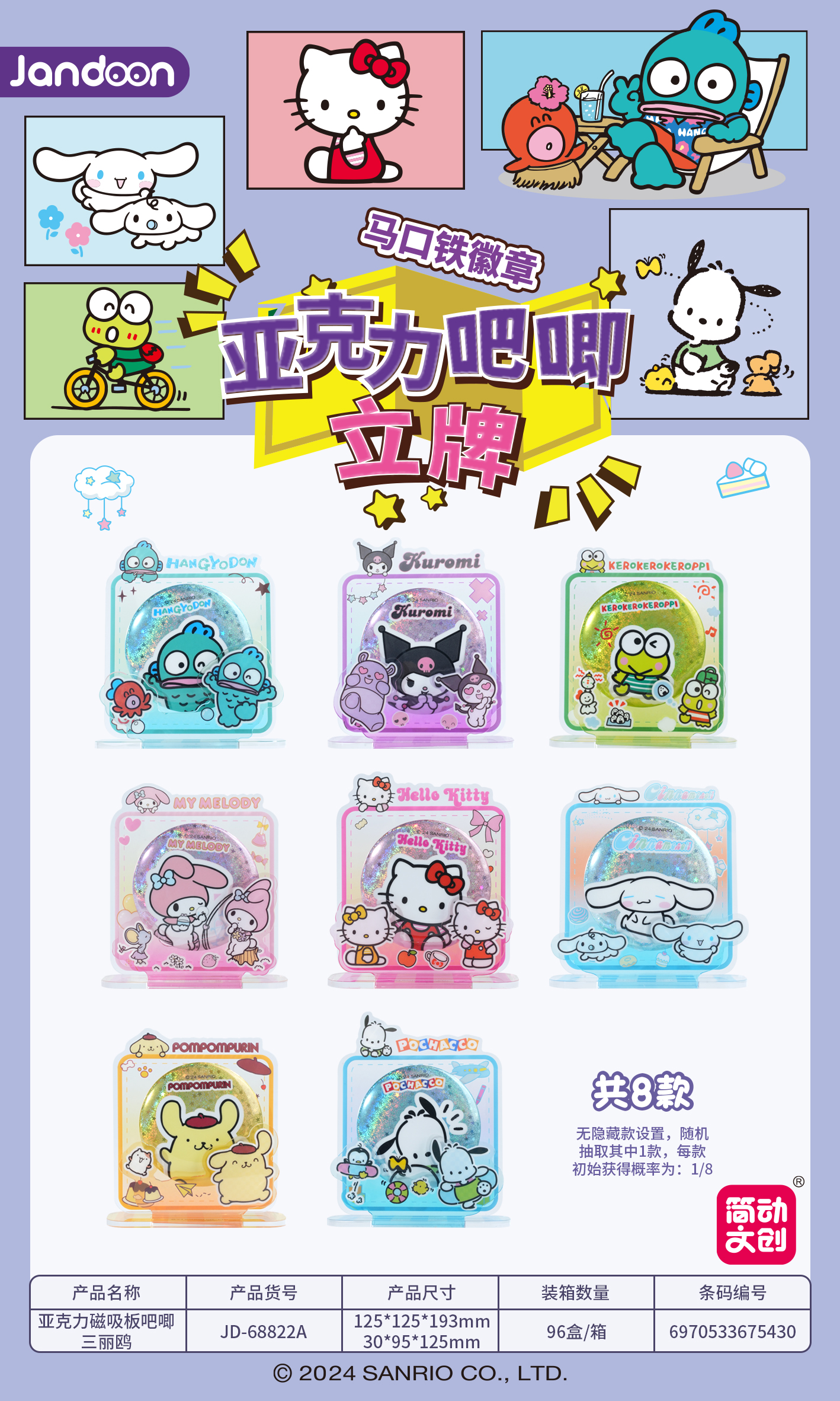 拍一发二 三丽鸥 亚克力立牌 吧唧 徽章代拆