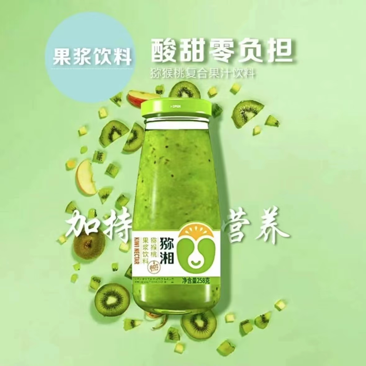 {苗家阿美}YHC 湘西猕猴桃果汁饮料酸甜可口