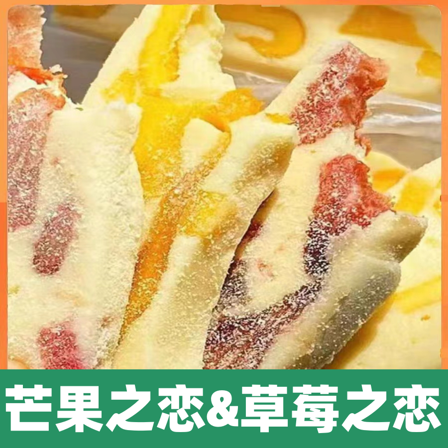 网红芒果草莓奶糕传统手工糕点糯米滋芒果之恋奶香芒果解馋小零食