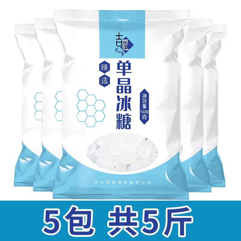 【19.9元3斤】单晶冰糖 白冰糖甘蔗糖小块冰糖老冰糖食用中颗袋装