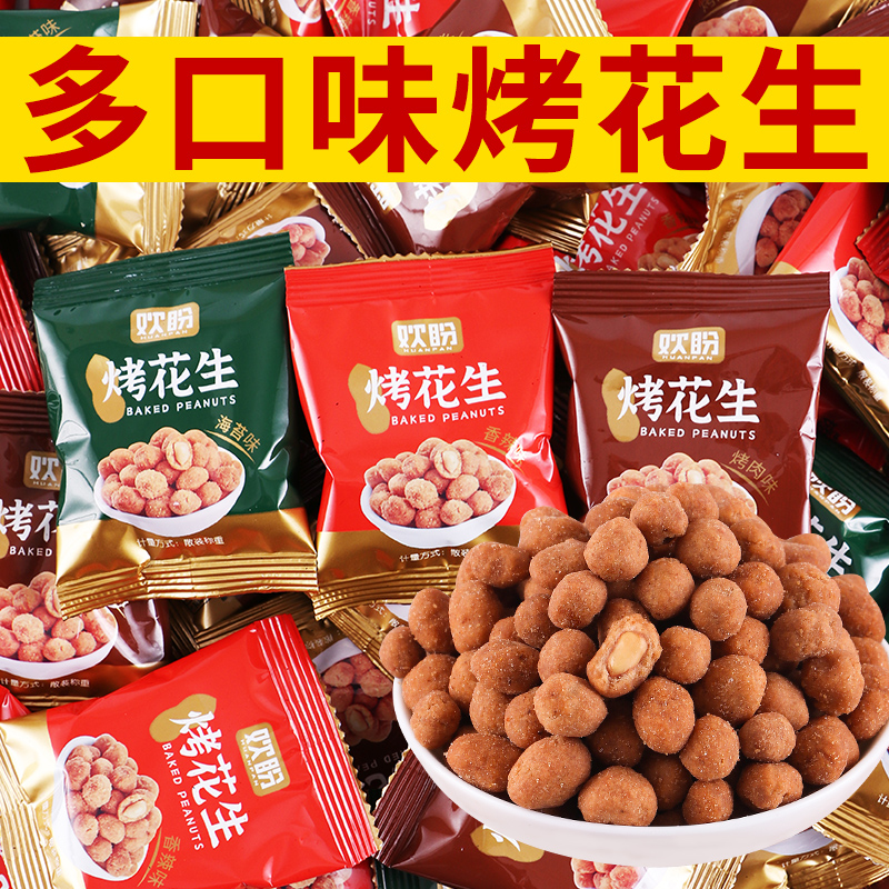 【19.9元100包】多味花生 花生花生米小吃宿舍休闲零食食品炒货网