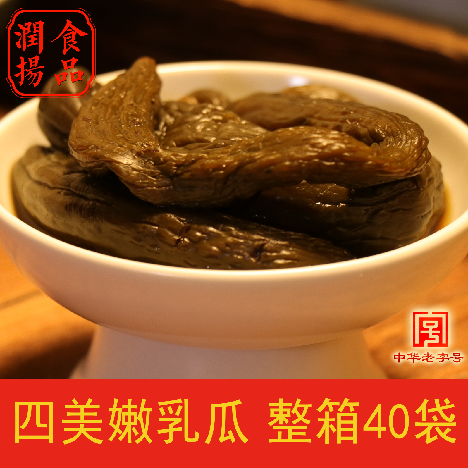 扬州特产三和四美酱菜嫩乳瓜120g开胃下饭菜咸菜酱黄瓜腌黄瓜袋装