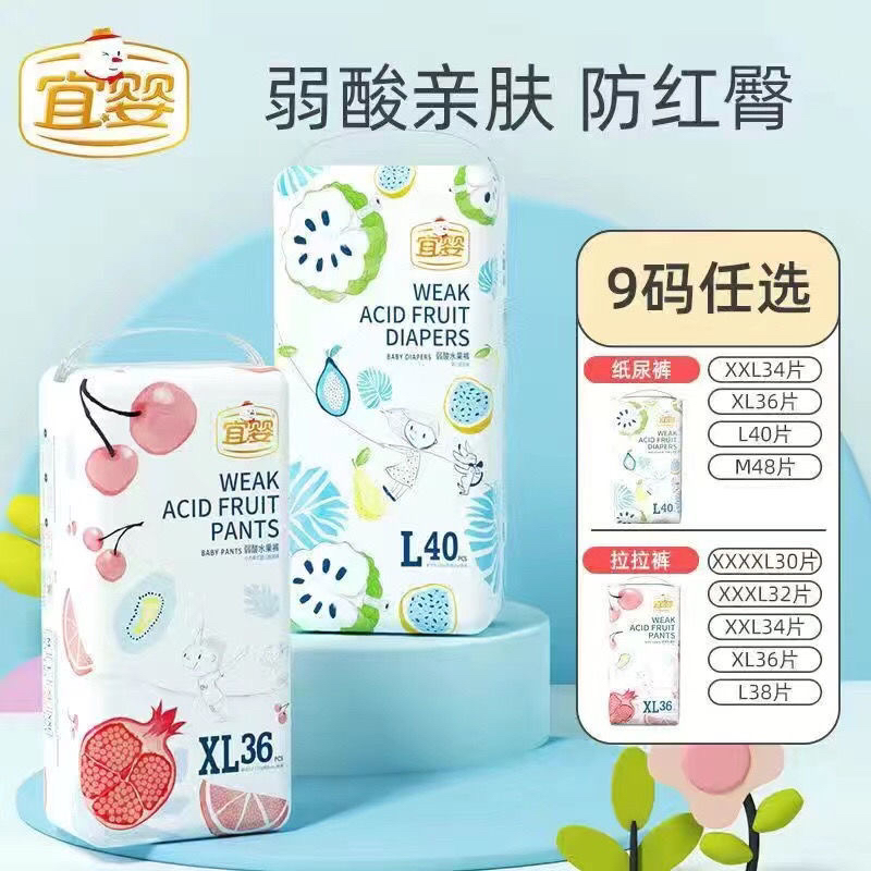 （两包装）宜，婴弱酸水果拉拉裤超薄透气干爽婴儿纸尿裤新生儿宜
