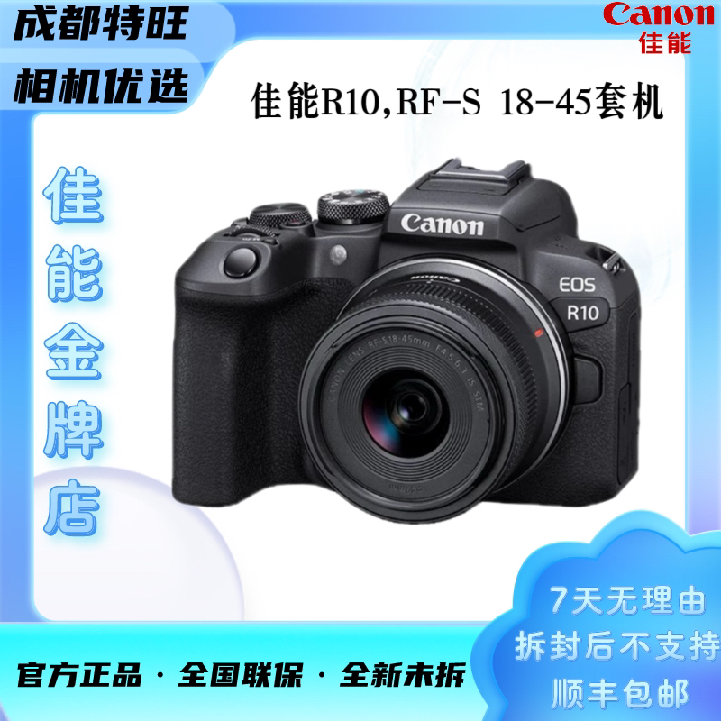 未使用 Canon/佳能 佳能R10,18-45套机，全新正品国行新手入门首选