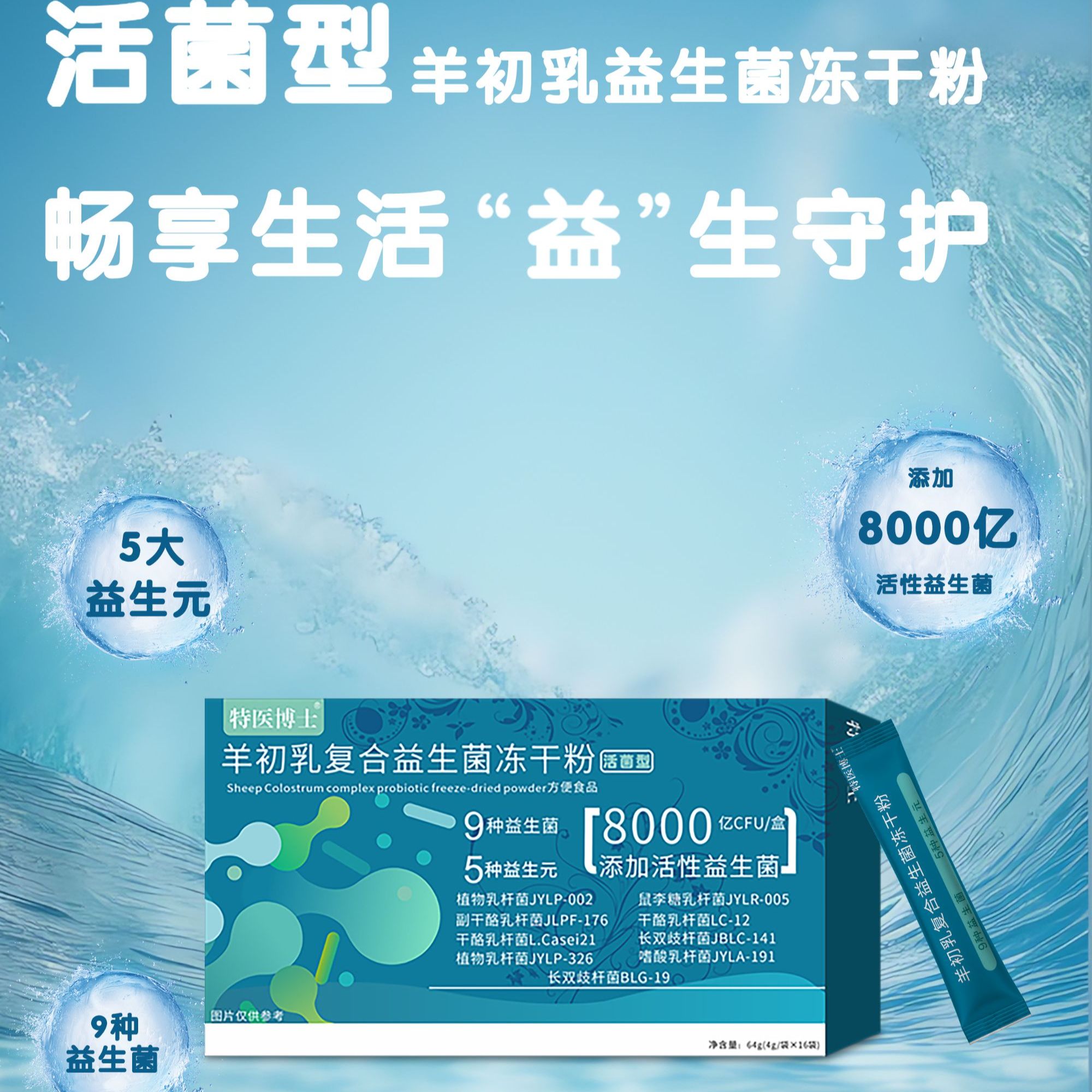 特医博士特医博士羊初乳复合益生菌冻干粉