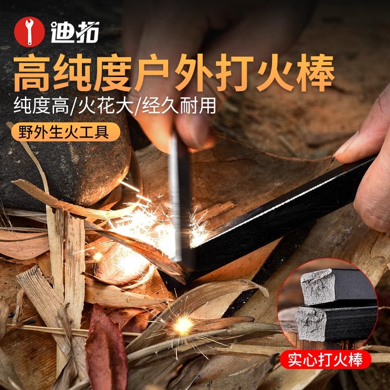 迪拓打火石户外镁棒长条方形打火棒加粗户外生存取火随身火种火镰