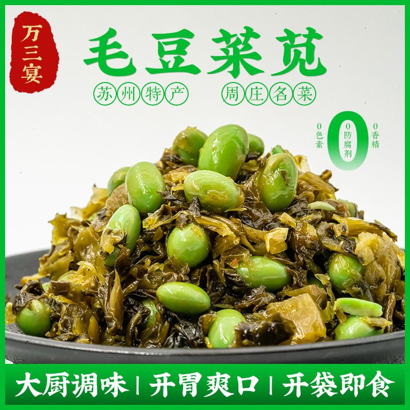 【三合一】苏州周庄特产阿婆菜毛豆咸菜菜苋笋丝阿婆菜开袋即食